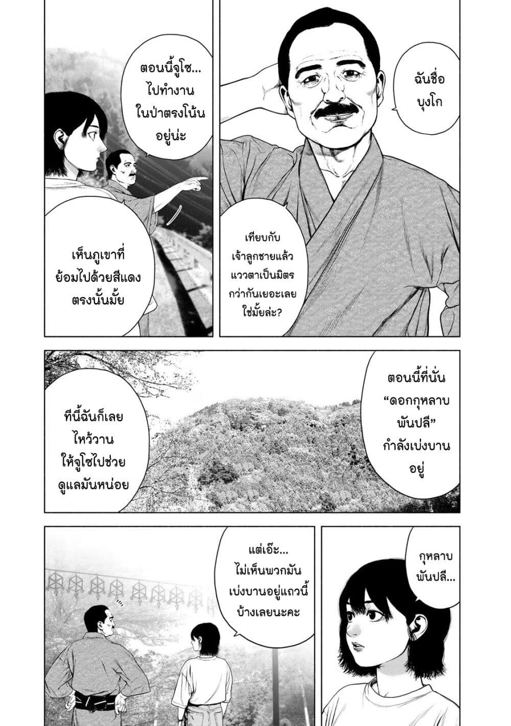 อ่านการ์ตูน Furitsumore Kodoku na Shi yo 39 ภาพที่ 9