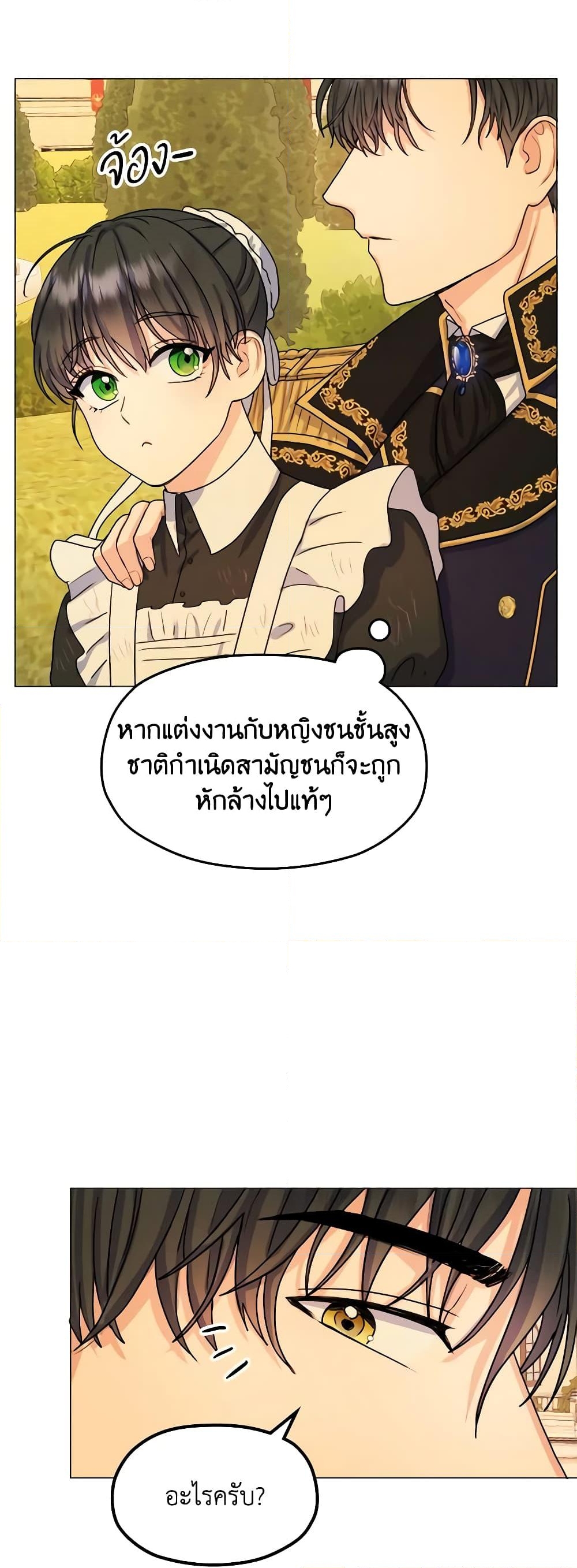 อ่านการ์ตูน From Maid to Queen 2 ภาพที่ 48