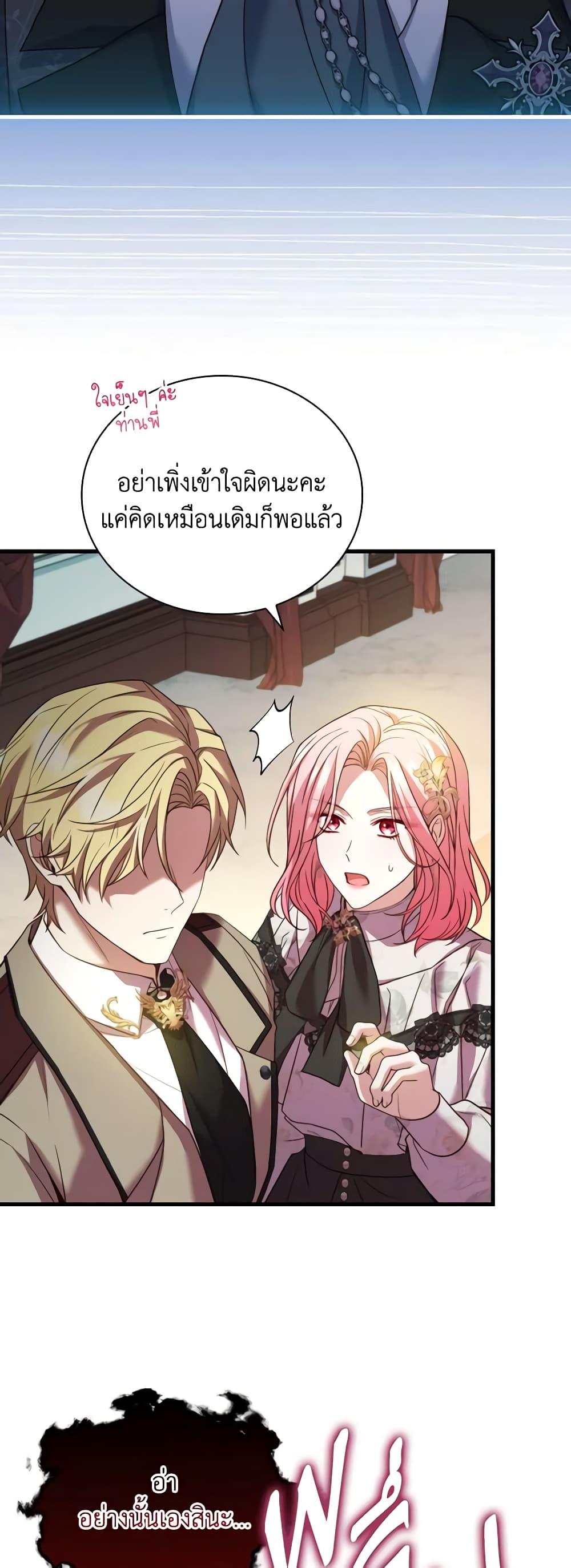 อ่านการ์ตูน The Price Of Breaking Up 50 ภาพที่ 30