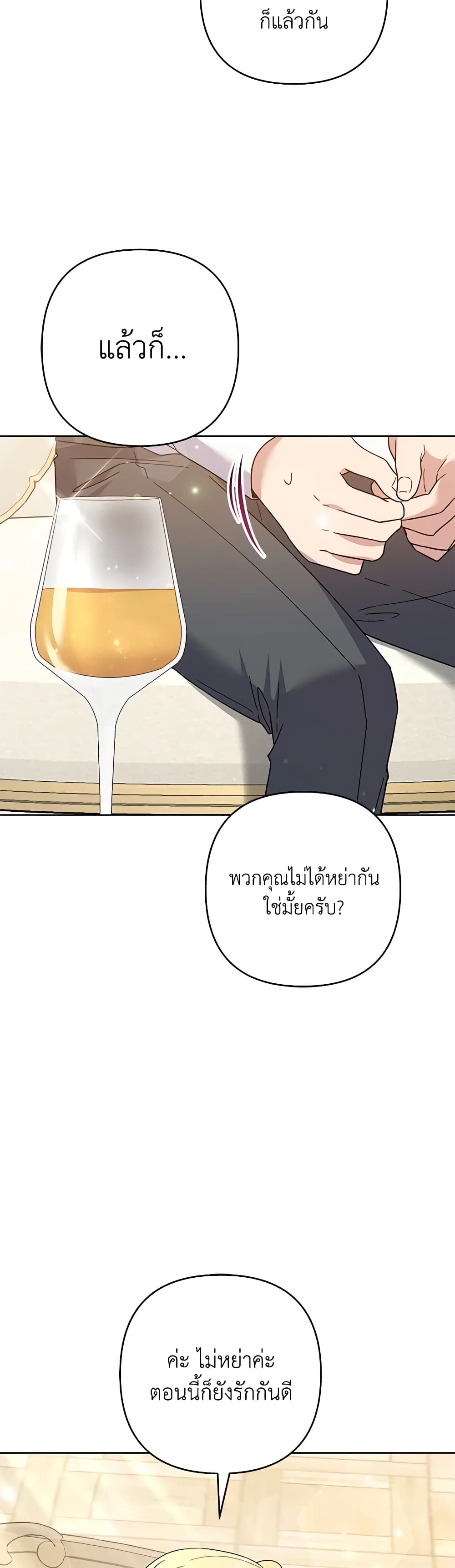 อ่านการ์ตูน What It Means to Be You 88 ภาพที่ 42