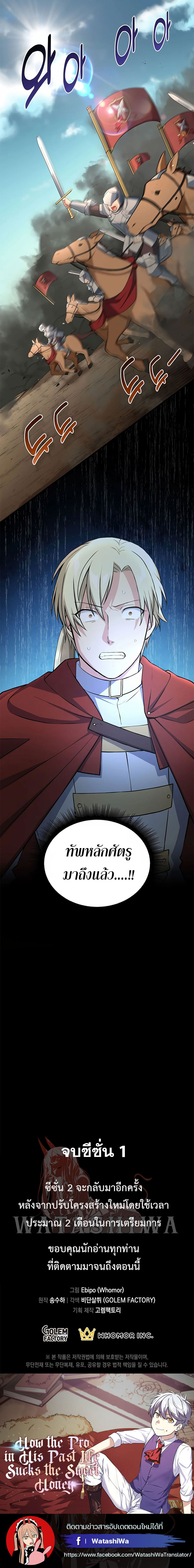 อ่านการ์ตูน How the Pro in His Past Life Sucks the Sweet Honey 50 ภาพที่ 27