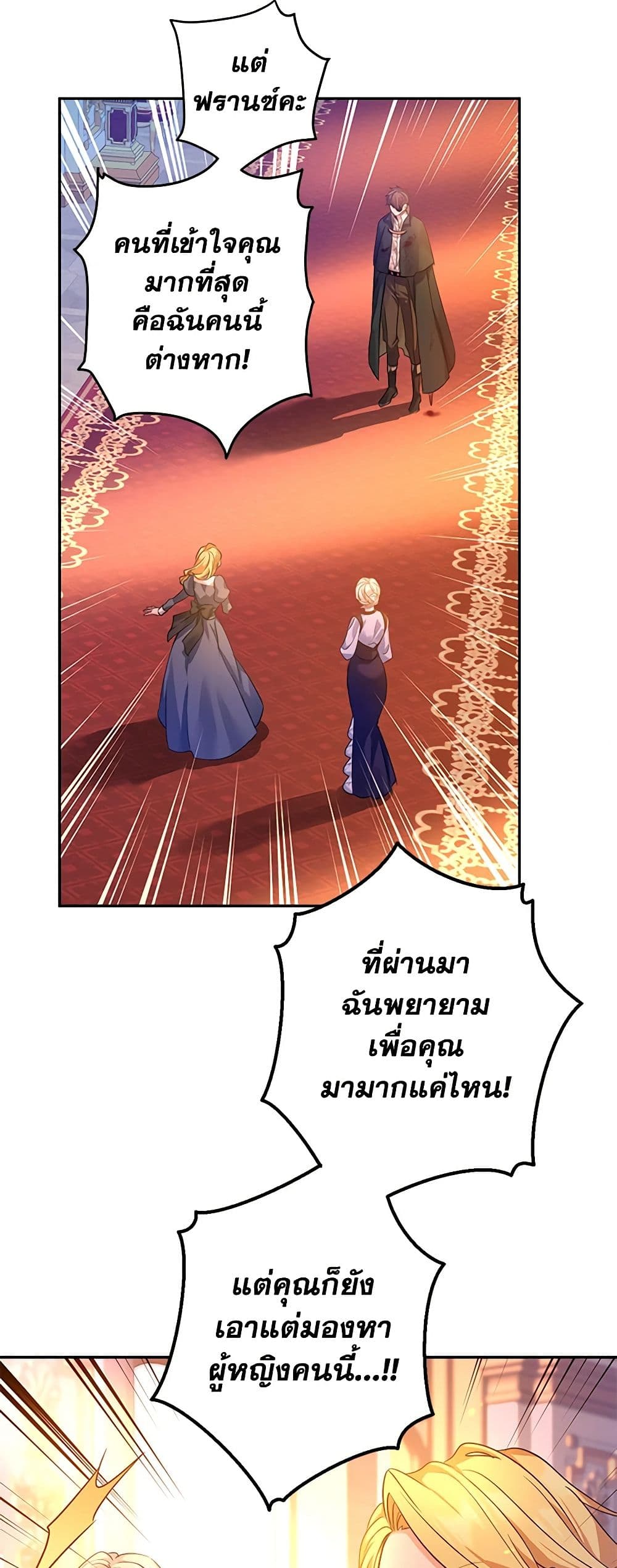 อ่านการ์ตูน I Will Change The Genre 100 ภาพที่ 6