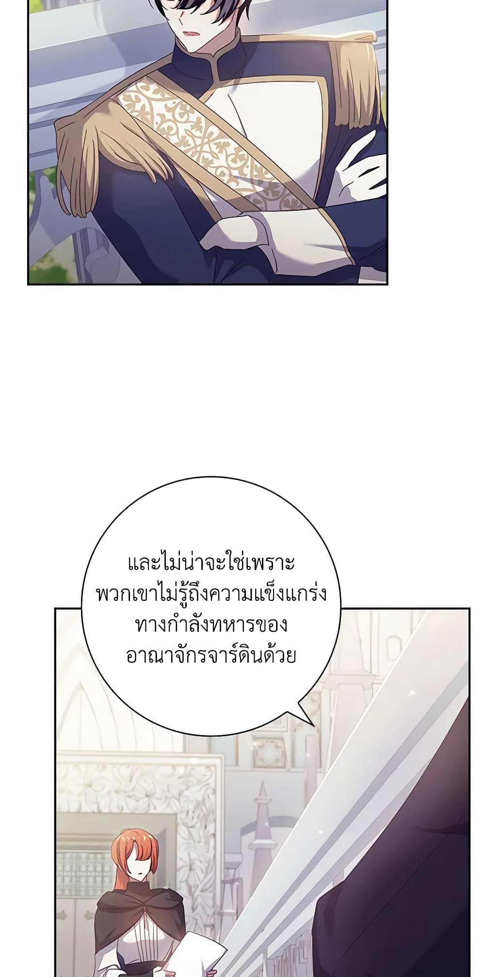 อ่านการ์ตูน The Princess in the Attic 49 ภาพที่ 21