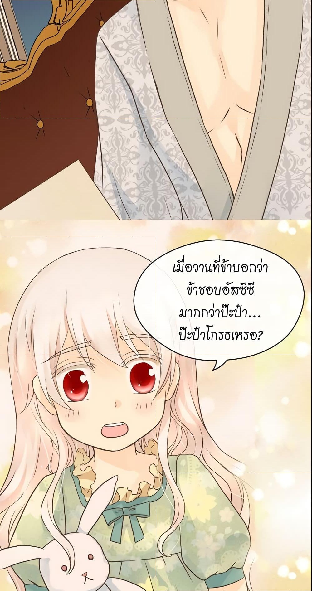 อ่านการ์ตูน Daughter of the Emperor 89 ภาพที่ 43