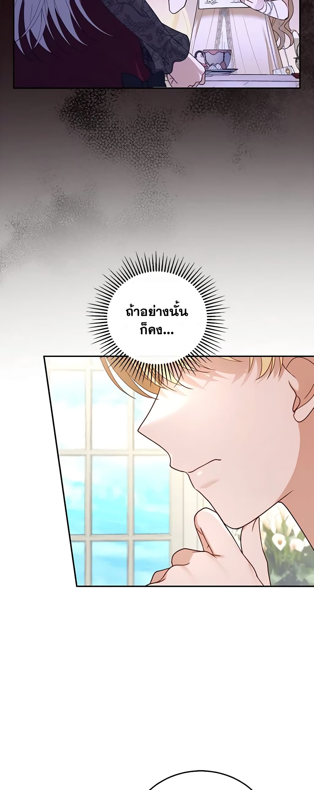 อ่านการ์ตูน I Am Trying To Divorce My Villain Husband, But We Have A Child Series 51 ภาพที่ 57