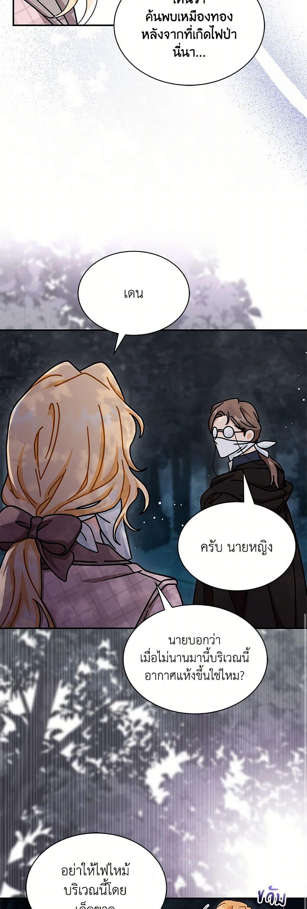 อ่านการ์ตูน I Became the Madam of the House 79 ภาพที่ 17