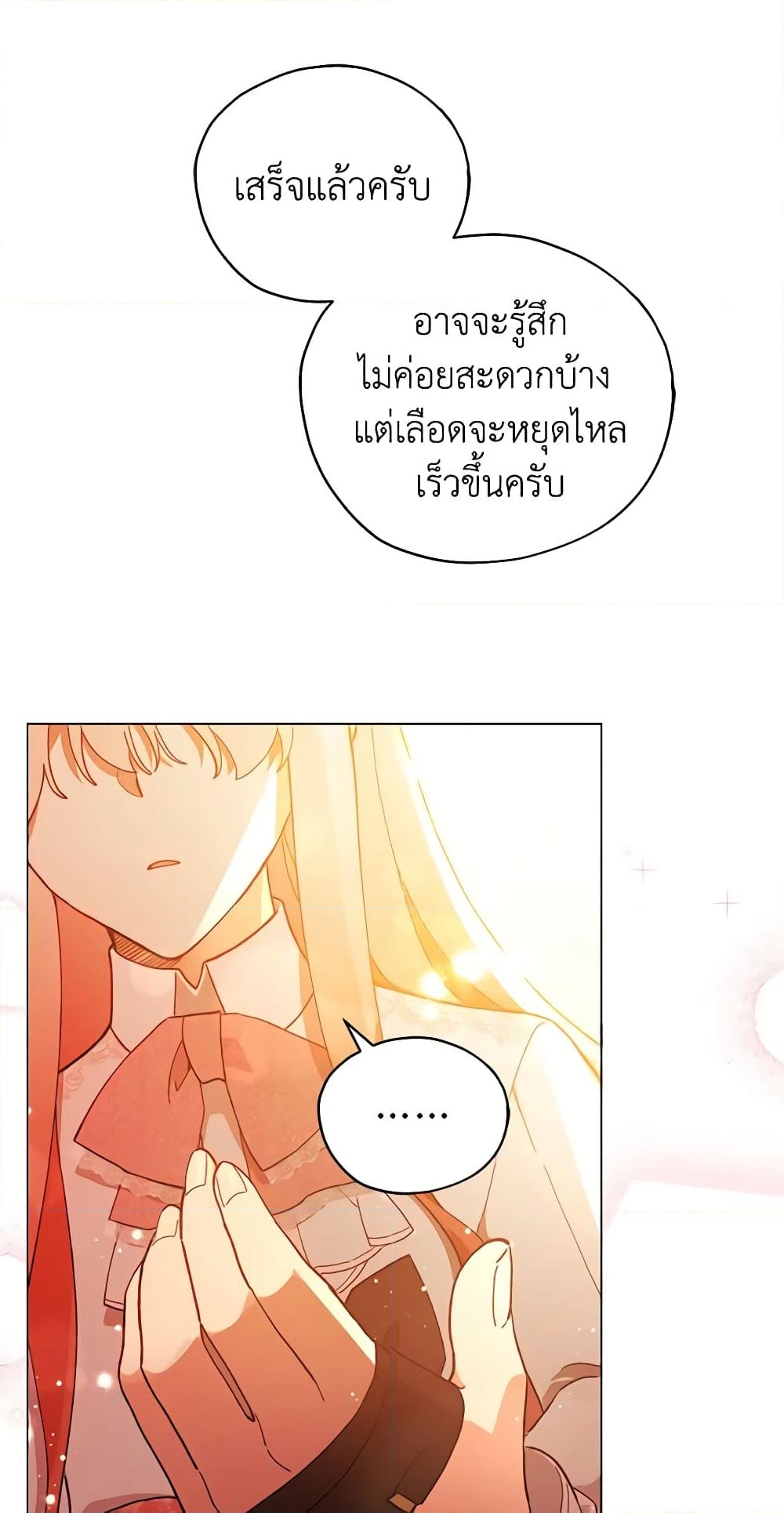 อ่านการ์ตูน Solitary Lady 24 ภาพที่ 41