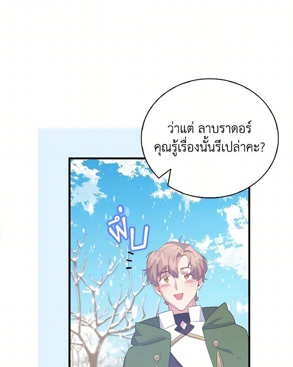 อ่านการ์ตูน Only Realized After Losing You 84 ภาพที่ 38