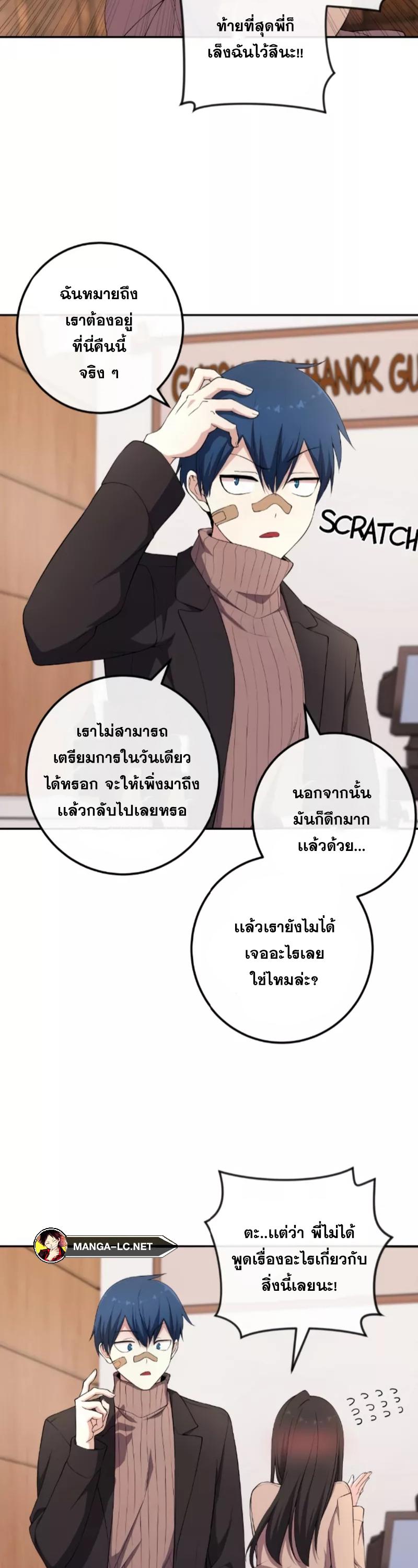 อ่านการ์ตูน Webtoon Character Na Kang Lim 158 ภาพที่ 2