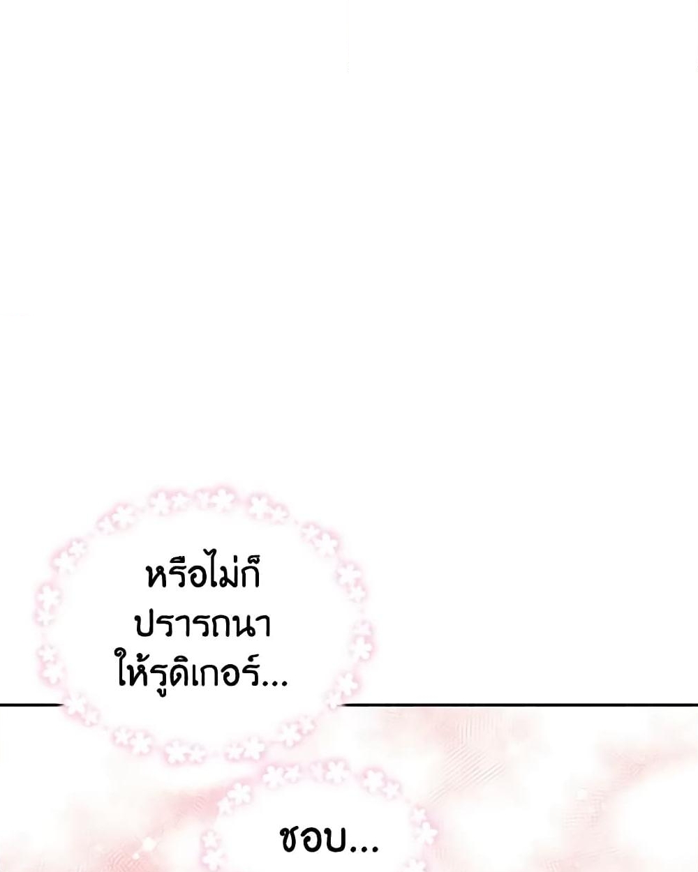 อ่านการ์ตูน I Will Change The Genre 29 ภาพที่ 46