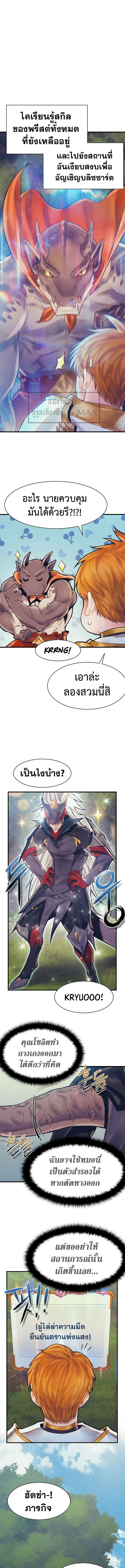 อ่านการ์ตูน The Healing Priest of the Sun 65 ภาพที่ 3