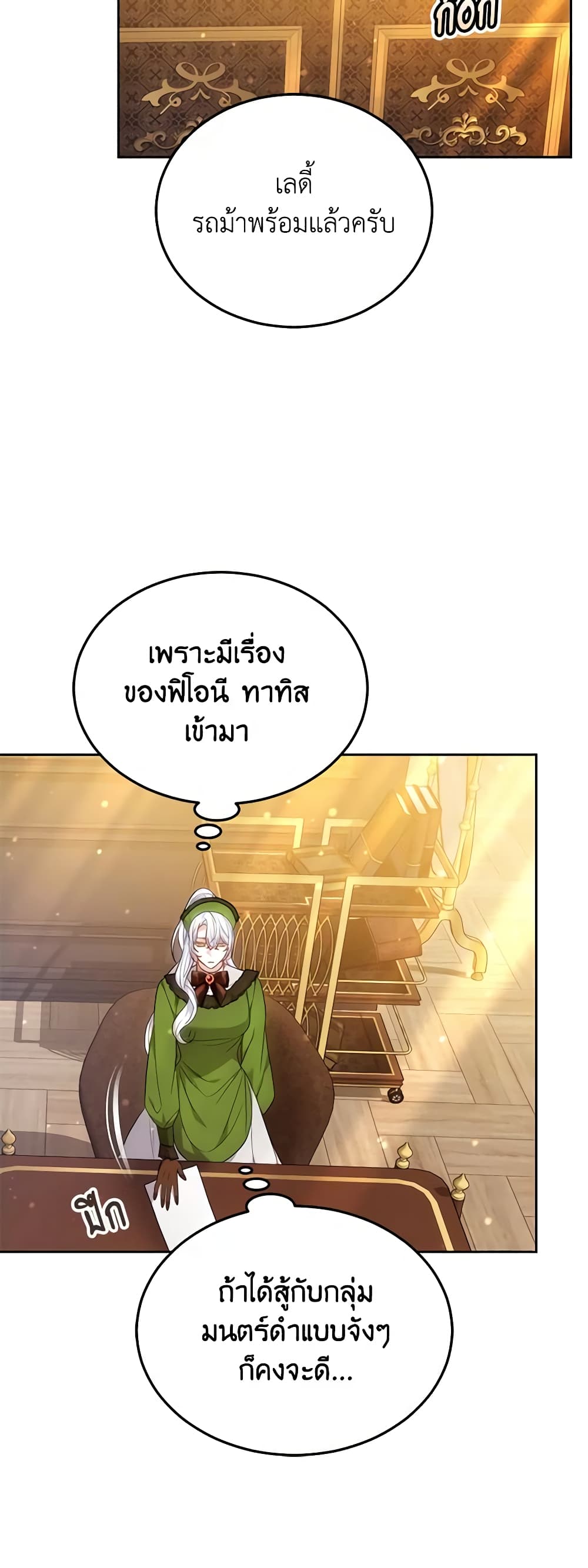 อ่านการ์ตูน The Male Lead’s Nephew Loves Me So Much 60 ภาพที่ 15