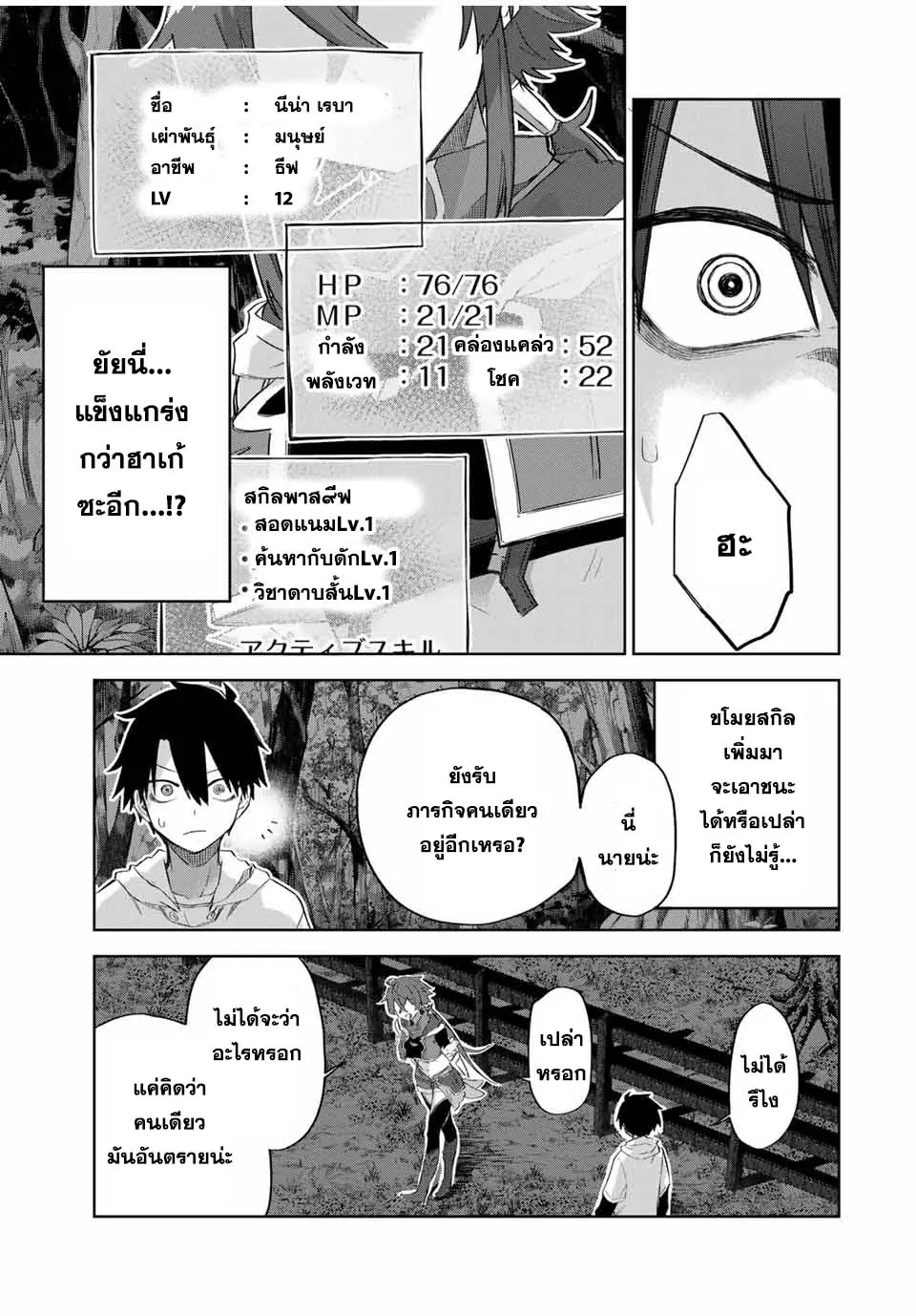 อ่านการ์ตูน Ubau Mono Ubawareru Mono 2 ภาพที่ 39