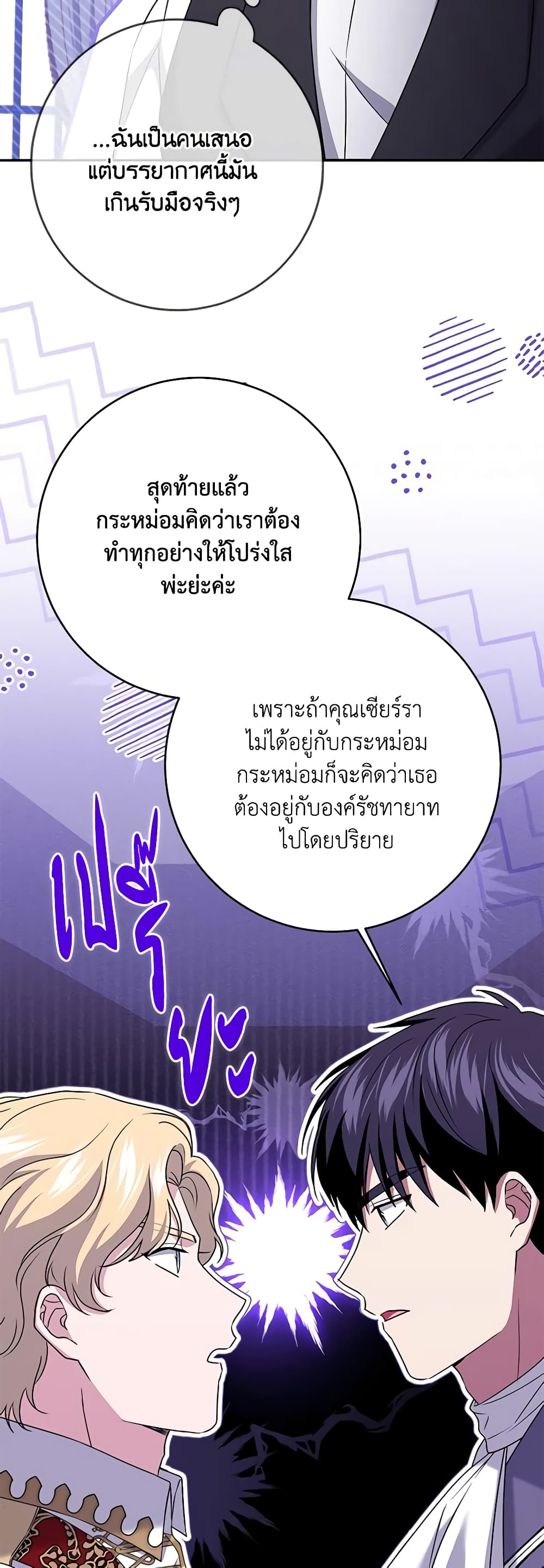 อ่านการ์ตูน I Went On Strike Because It Was A Time Limit 65 ภาพที่ 36