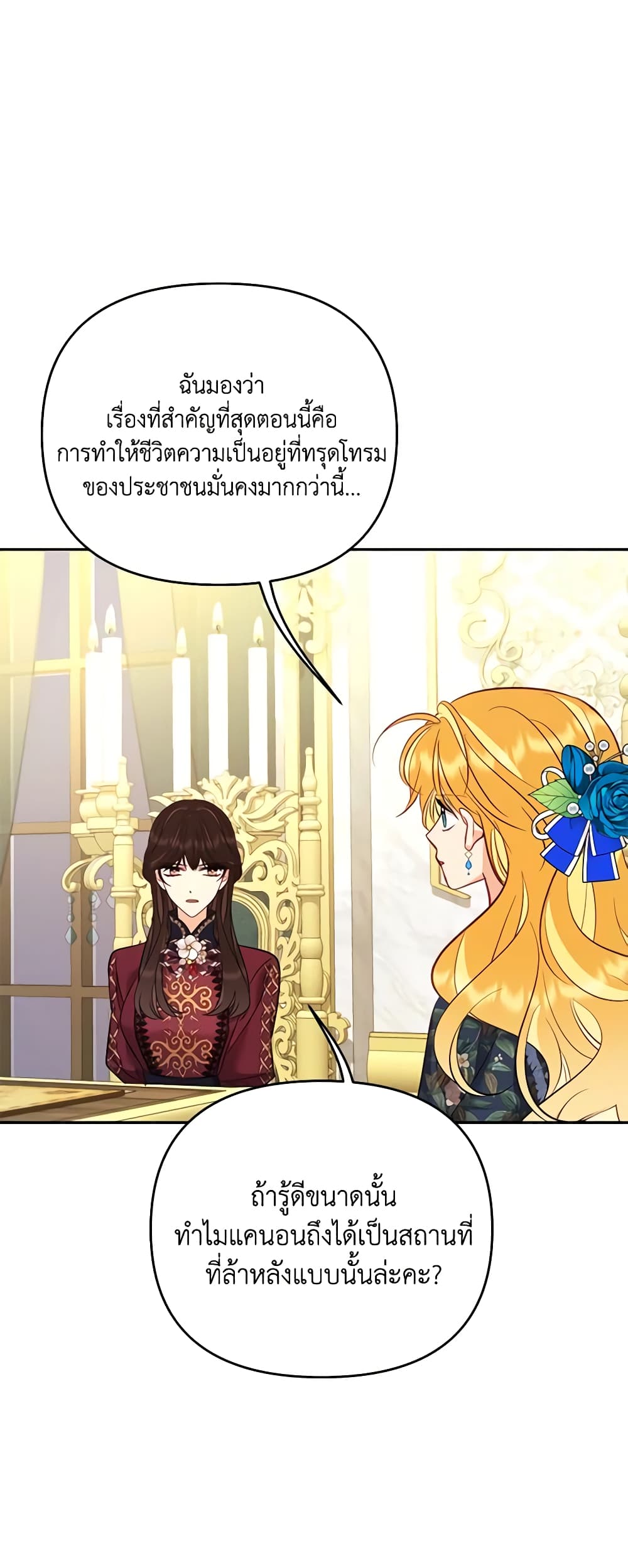 อ่านการ์ตูน Finding My Place 61 ภาพที่ 44