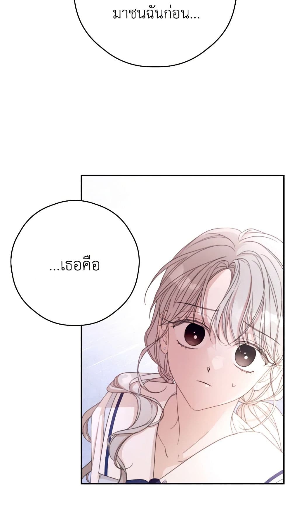 อ่านการ์ตูน I Will Live This Life as a Supporting Character 51 ภาพที่ 51