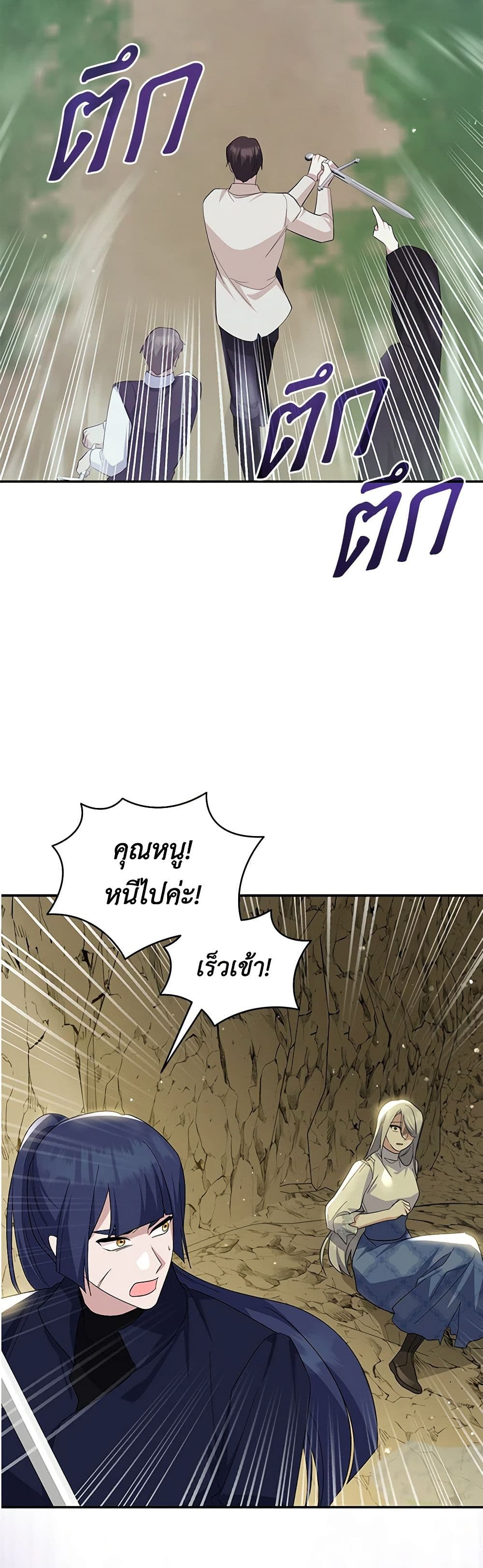 อ่านการ์ตูน Please Support My Revenge 88 ภาพที่ 35