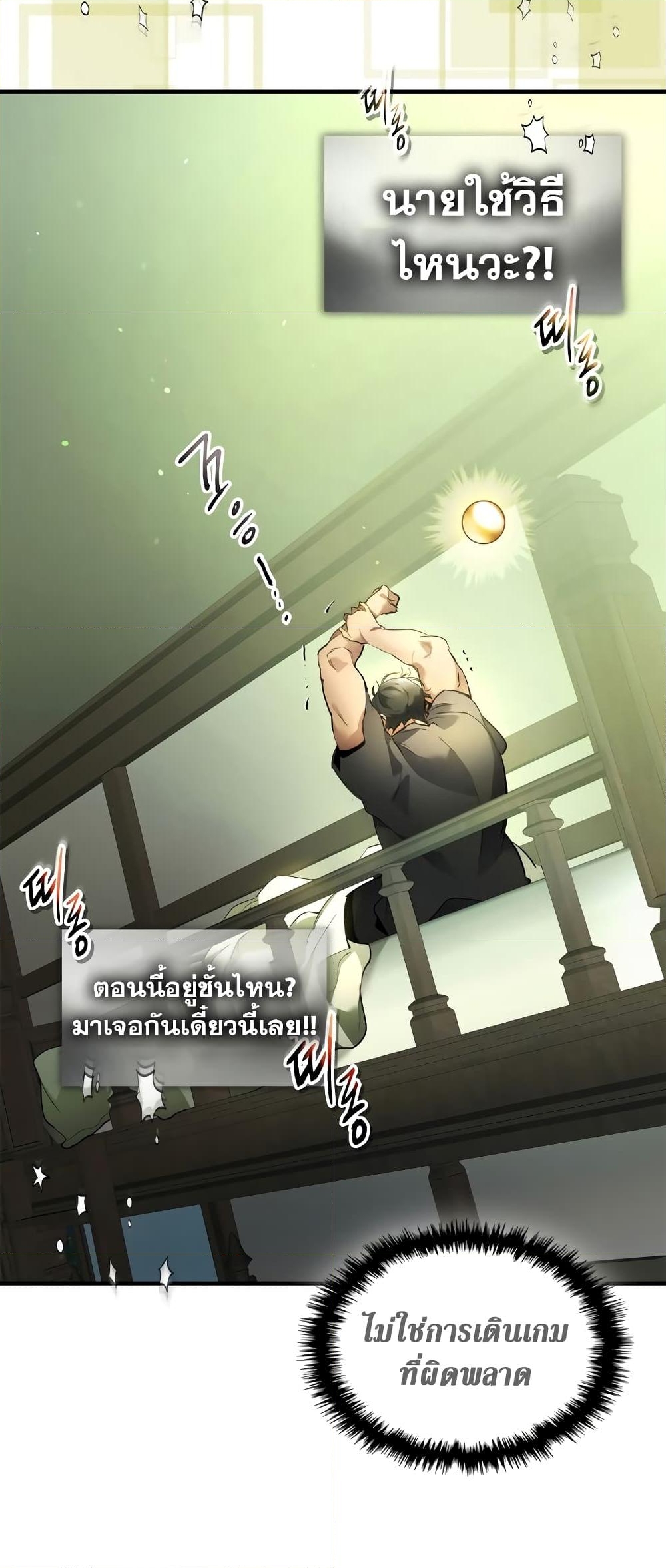 อ่านการ์ตูน Leveling With The Gods 116 ภาพที่ 25