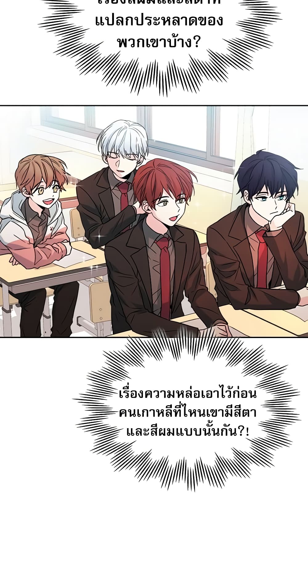 อ่านการ์ตูน My Life as an Internet Novel 4 ภาพที่ 21