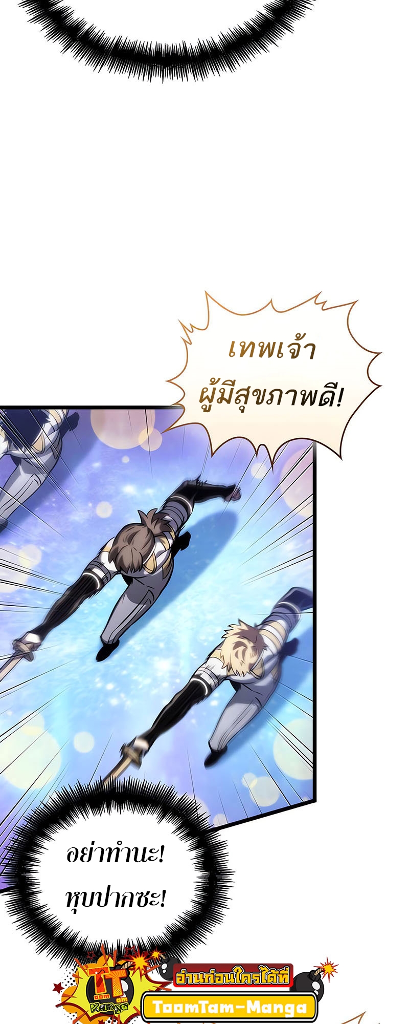 อ่านการ์ตูน The world after the End 134 ภาพที่ 40