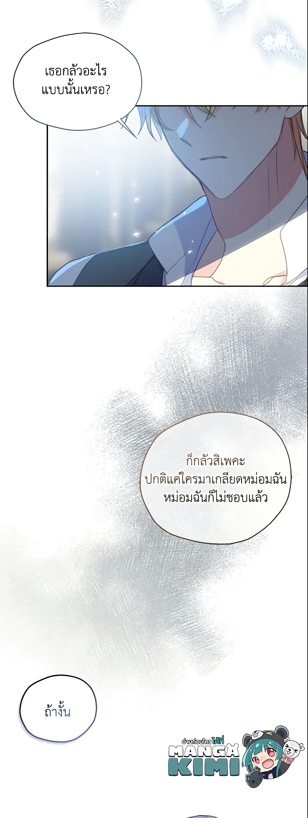 อ่านการ์ตูน Your Majesty, Please Spare Me This Time 82 ภาพที่ 50