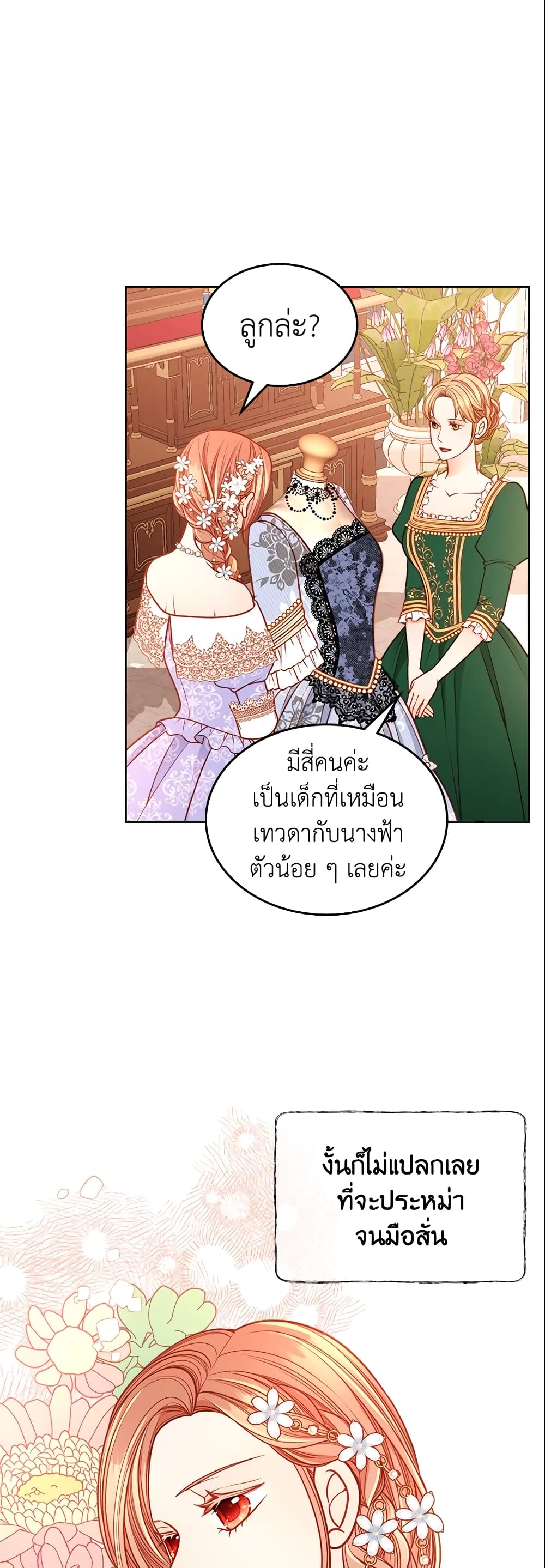 อ่านการ์ตูน The Duchess’s Secret Dressing Room 30 ภาพที่ 12