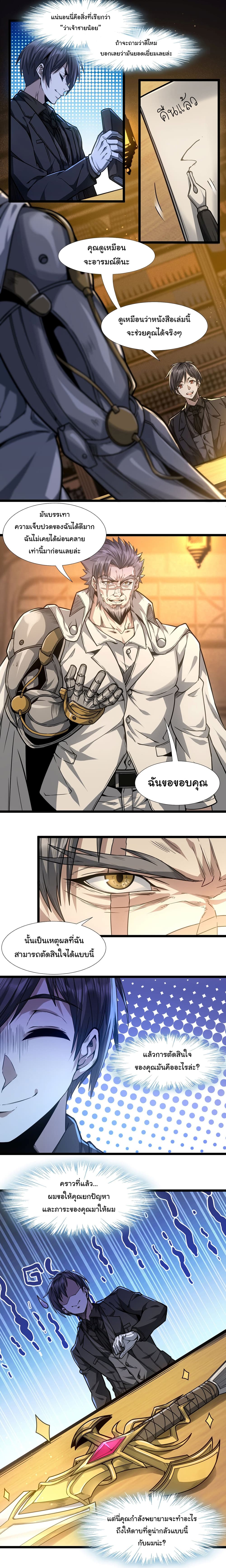 อ่านการ์ตูน I’m Really Not the Evil God’s Lackey 38 ภาพที่ 2