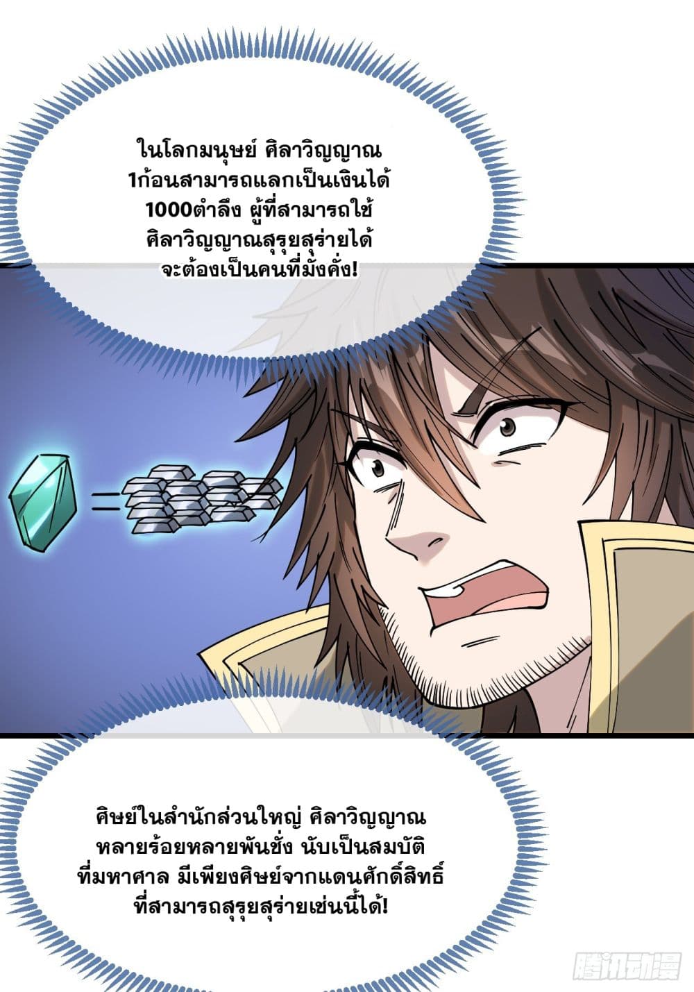 อ่านการ์ตูน I’m Really Not the Son of Luck 132 ภาพที่ 21