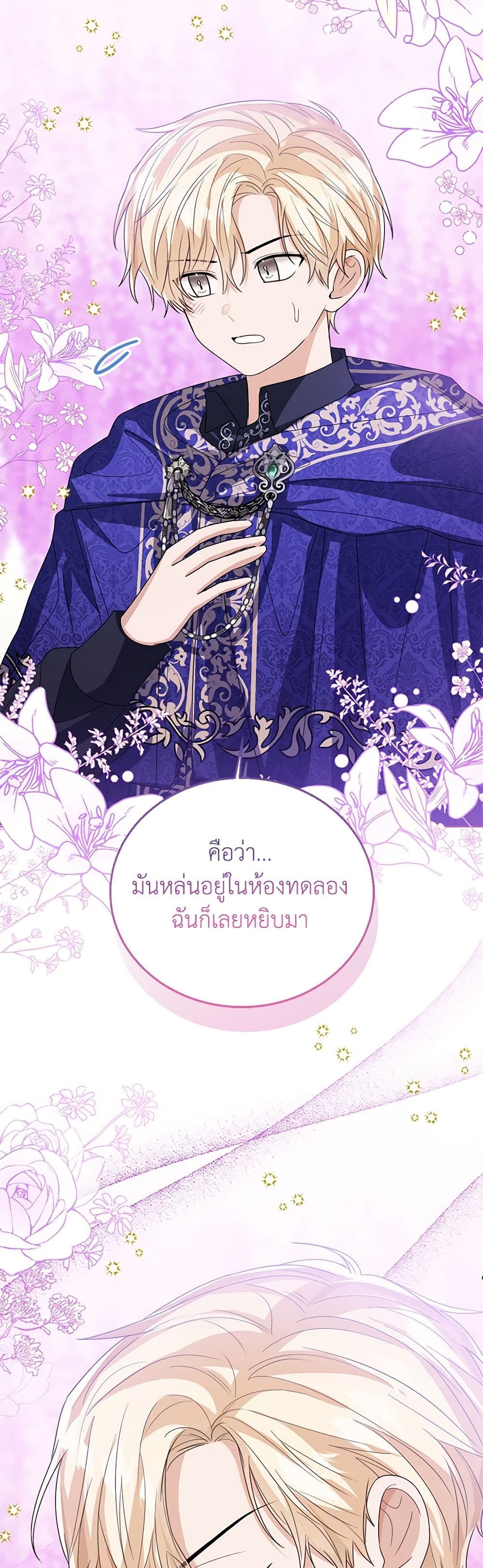 อ่านการ์ตูน Baby Princess Through the Status Window 90 ภาพที่ 37