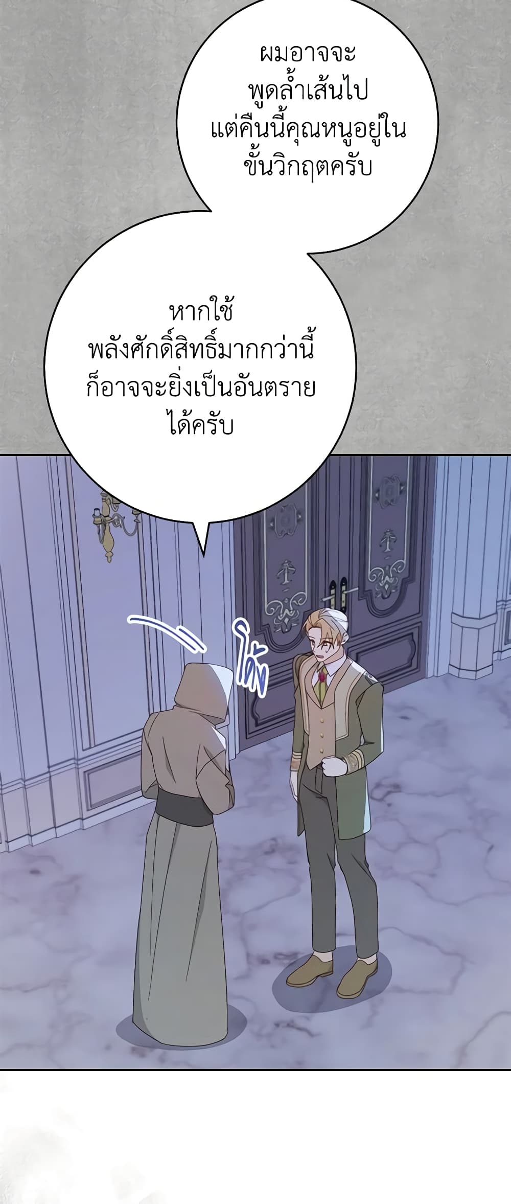 อ่านการ์ตูน Please Treat Your Friends Preciously 27 ภาพที่ 42