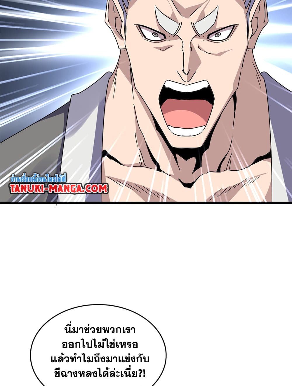 อ่านการ์ตูน Magic Emperor 616 ภาพที่ 8