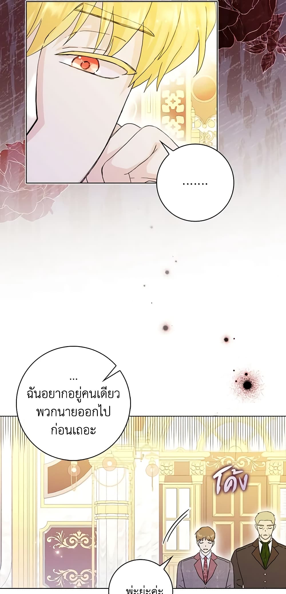 อ่านการ์ตูน When I Quit Being A Wicked Mother-in-law, Everyone Became Obsessed With Me 69 ภาพที่ 53