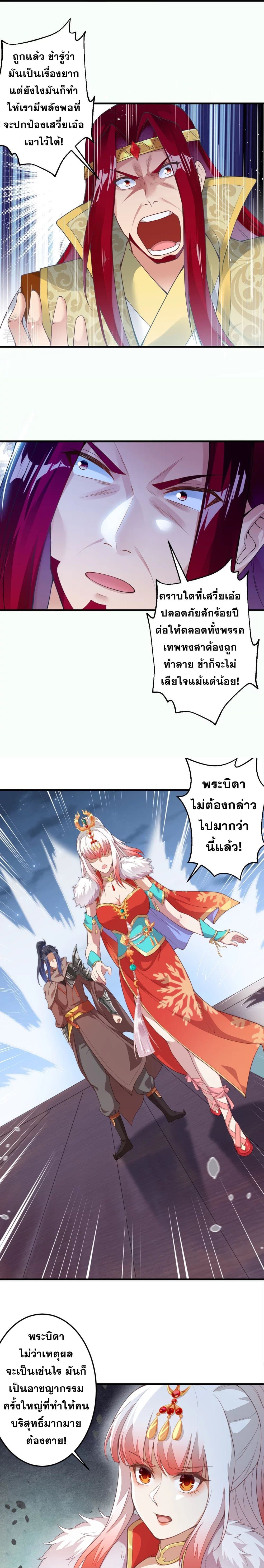 อ่านการ์ตูน Against the Gods 414 ภาพที่ 12