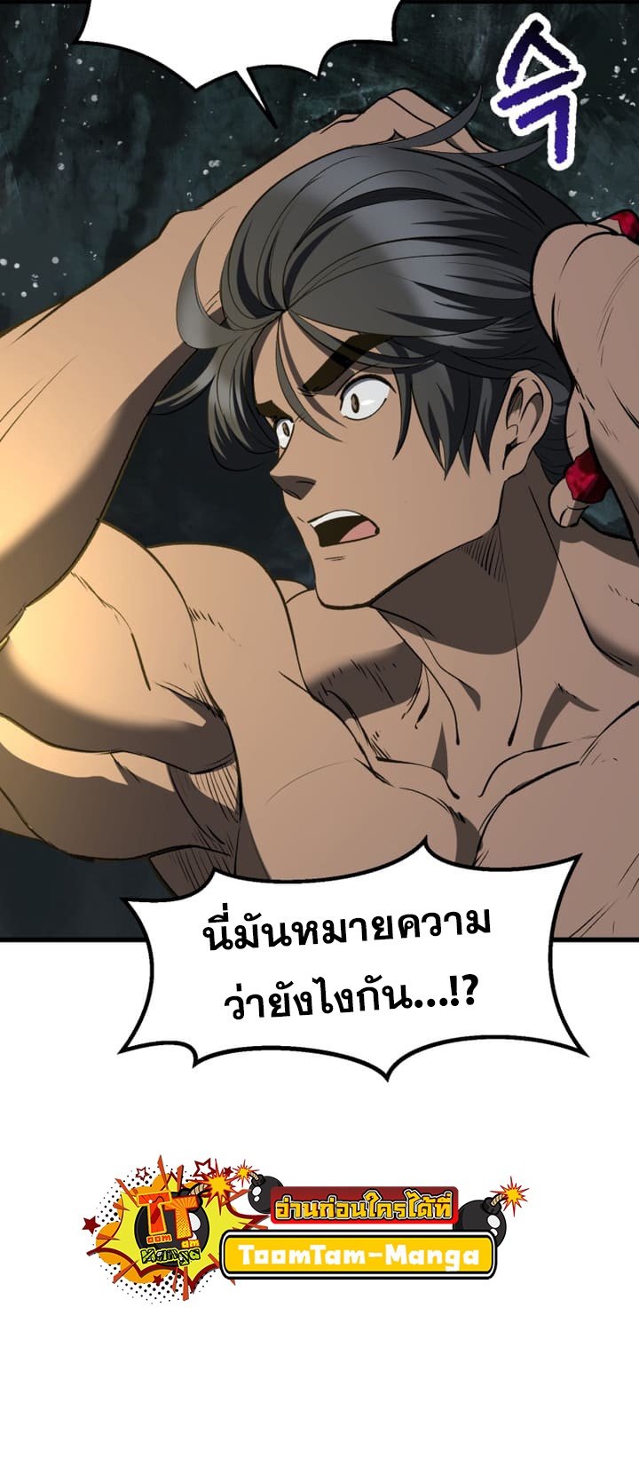 อ่านการ์ตูน Survival Of Blade King 224 ภาพที่ 56