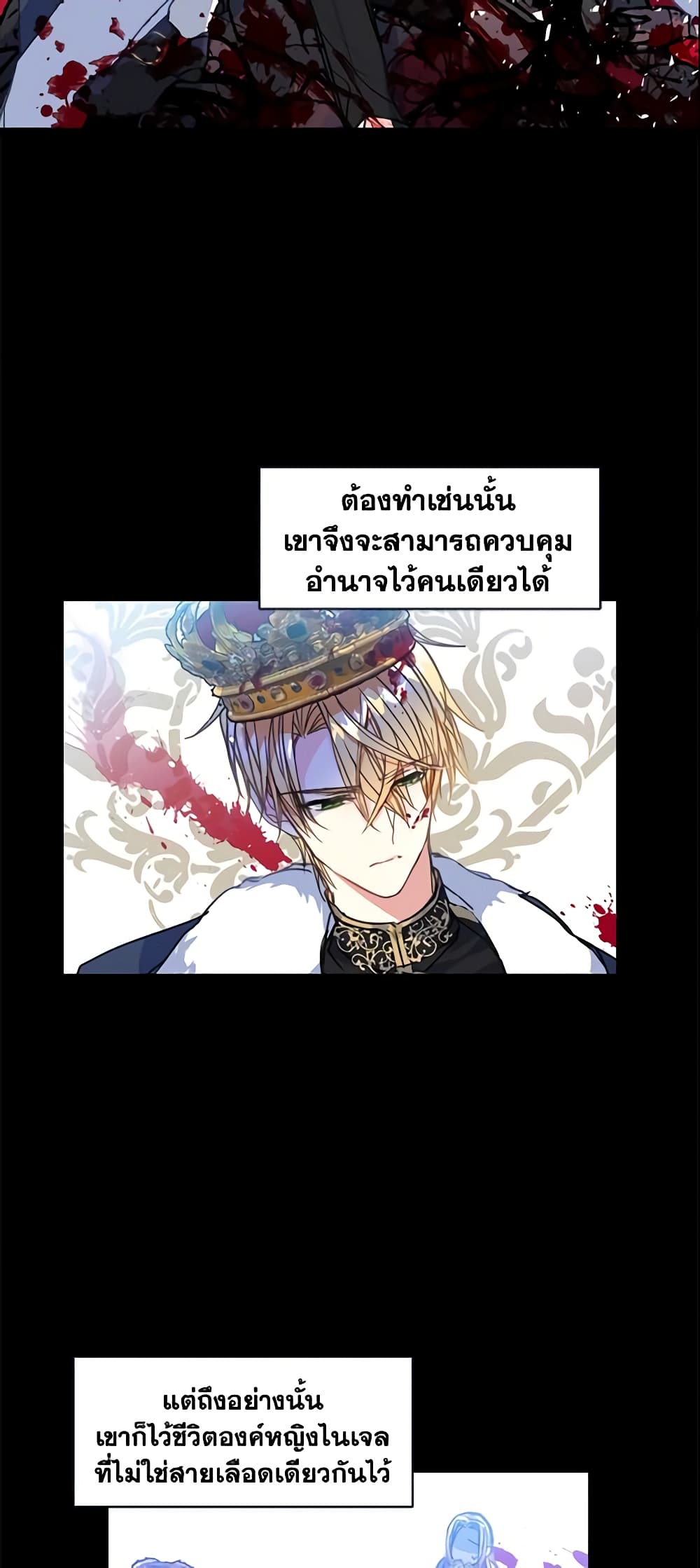 อ่านการ์ตูน Your Majesty, Please Spare Me This Time 9 ภาพที่ 22