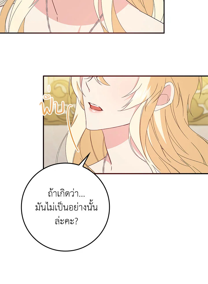 อ่านการ์ตูน I Won’t Pick Up The Trash I Threw Away Again 13 ภาพที่ 67