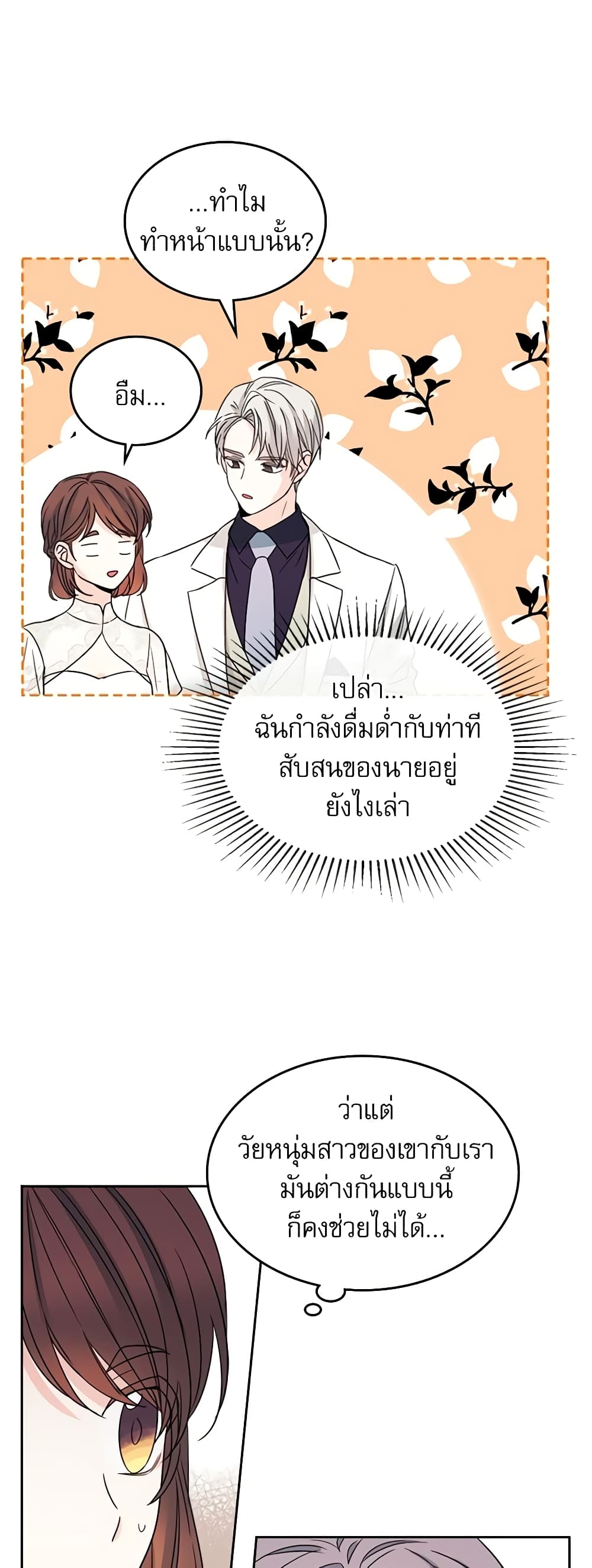 อ่านการ์ตูน My Life as an Internet Novel 128 ภาพที่ 22