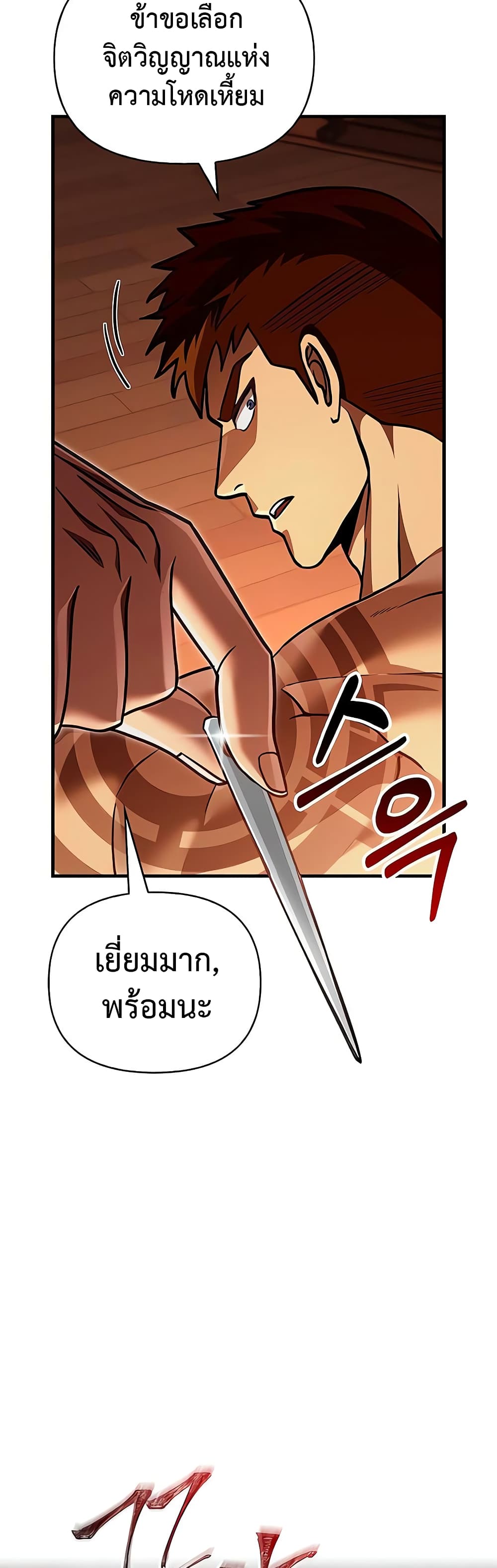 อ่านการ์ตูน Surviving The Game as a Barbarian 56 ภาพที่ 40