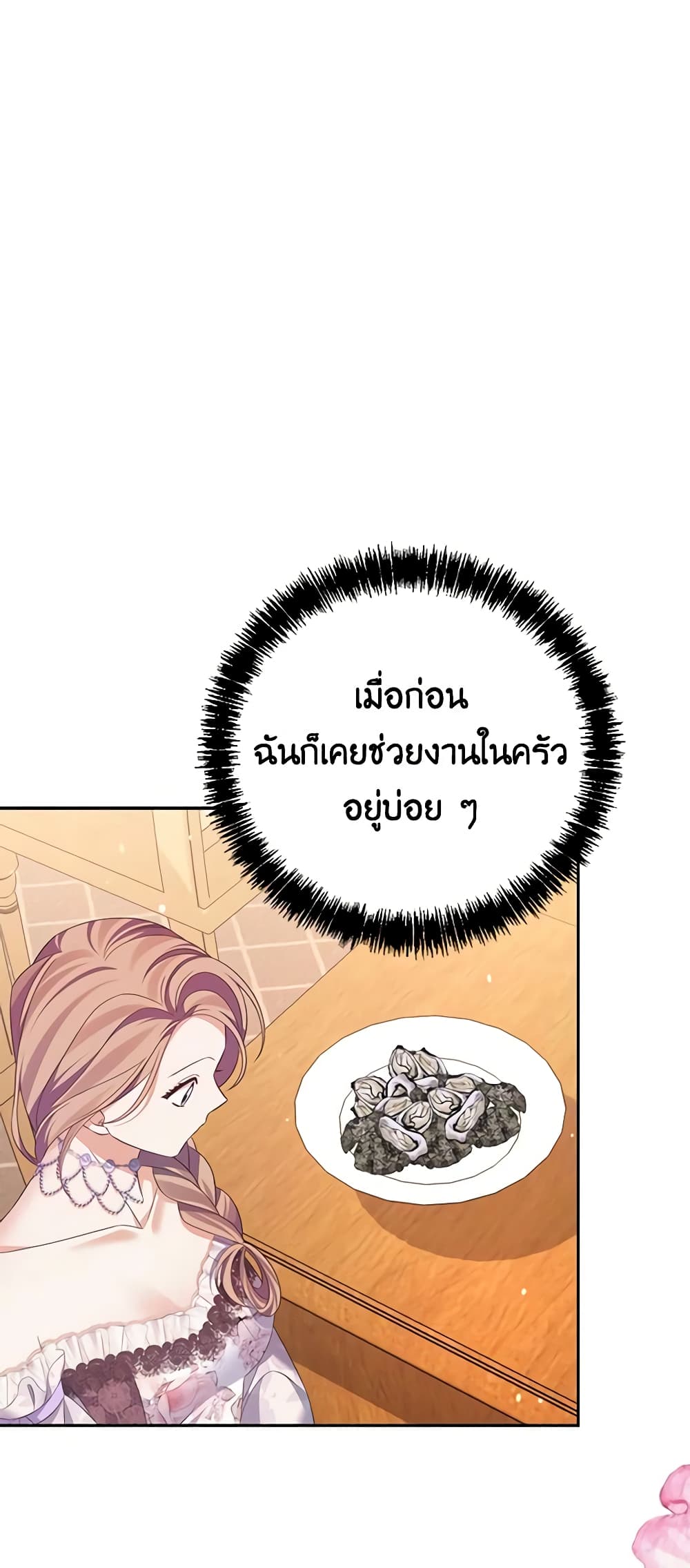 อ่านการ์ตูน My Dear Aster 55 ภาพที่ 58