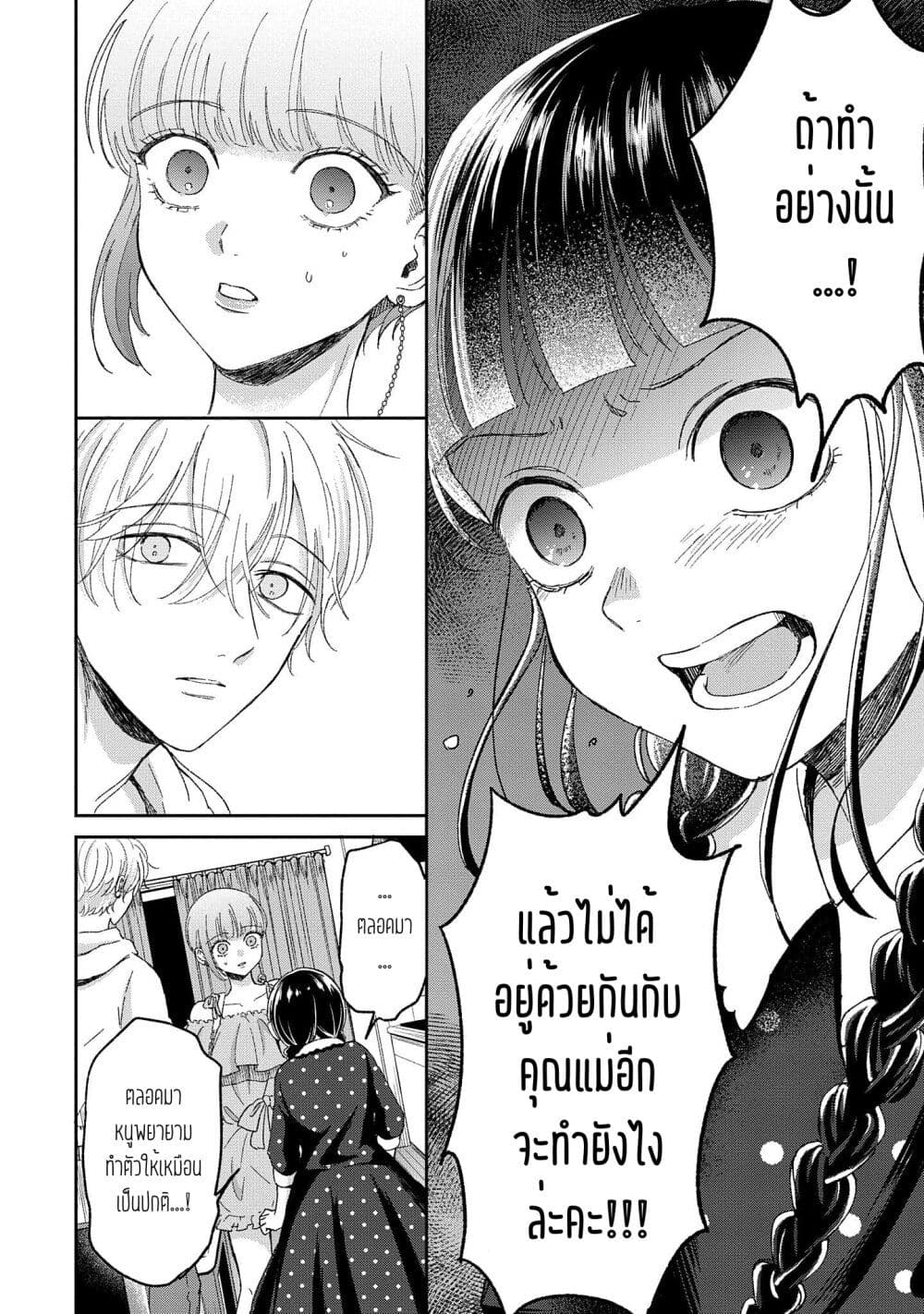 อ่านการ์ตูน Rinko-chan To Himosugara 6 ภาพที่ 16