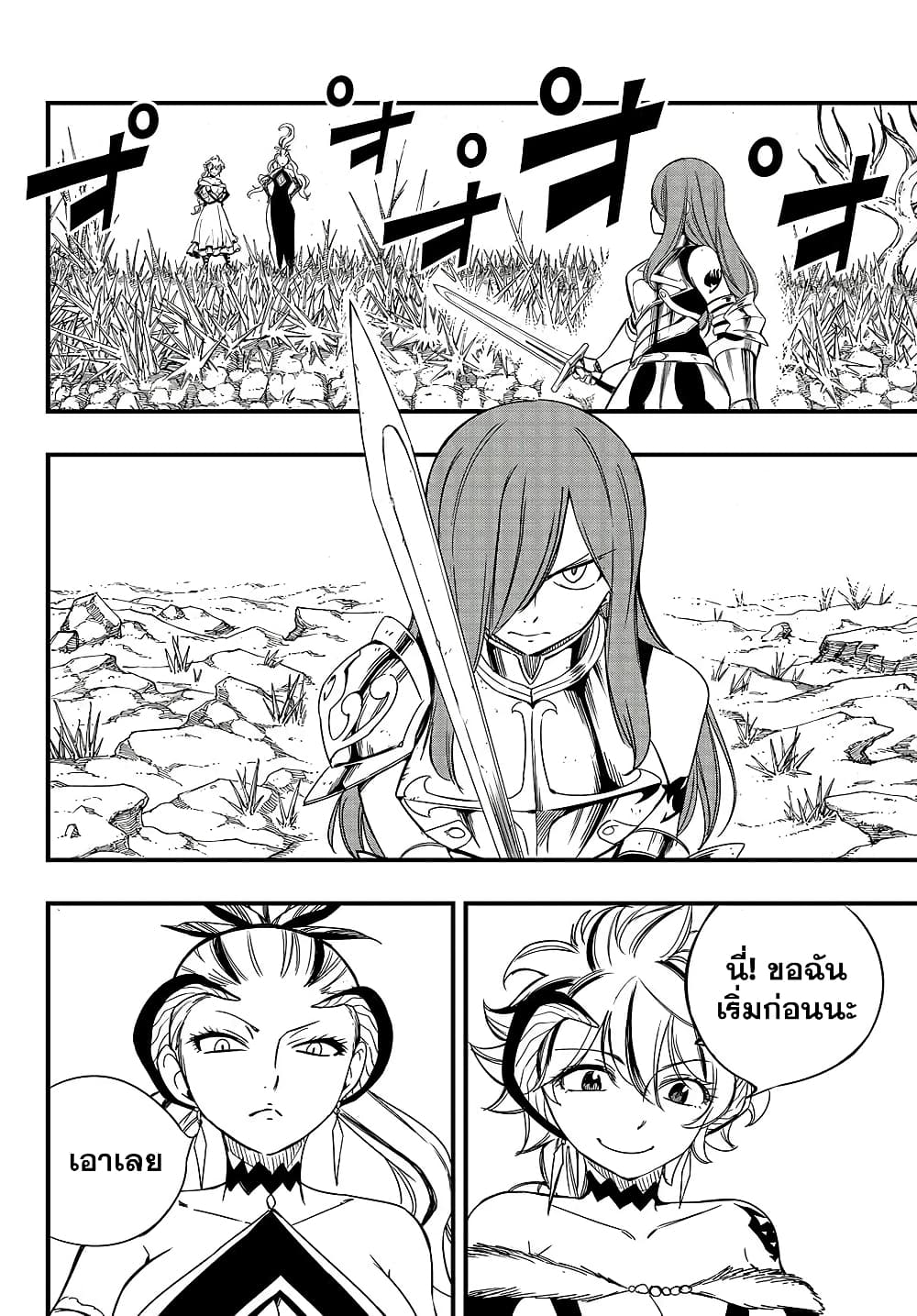 อ่านการ์ตูน Fairy Tail: 100 Years Quest 145 ภาพที่ 2