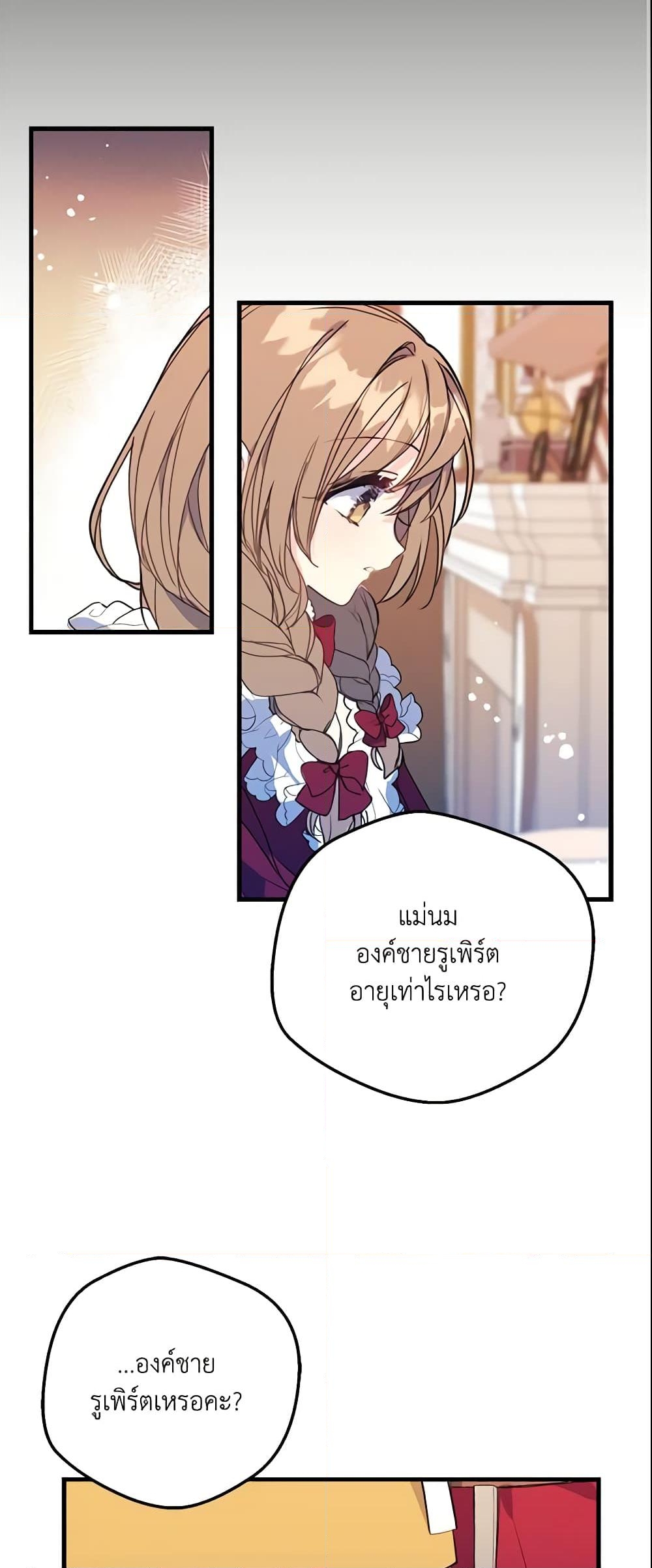 อ่านการ์ตูน Your Majesty, Please Spare Me This Time 3 ภาพที่ 3