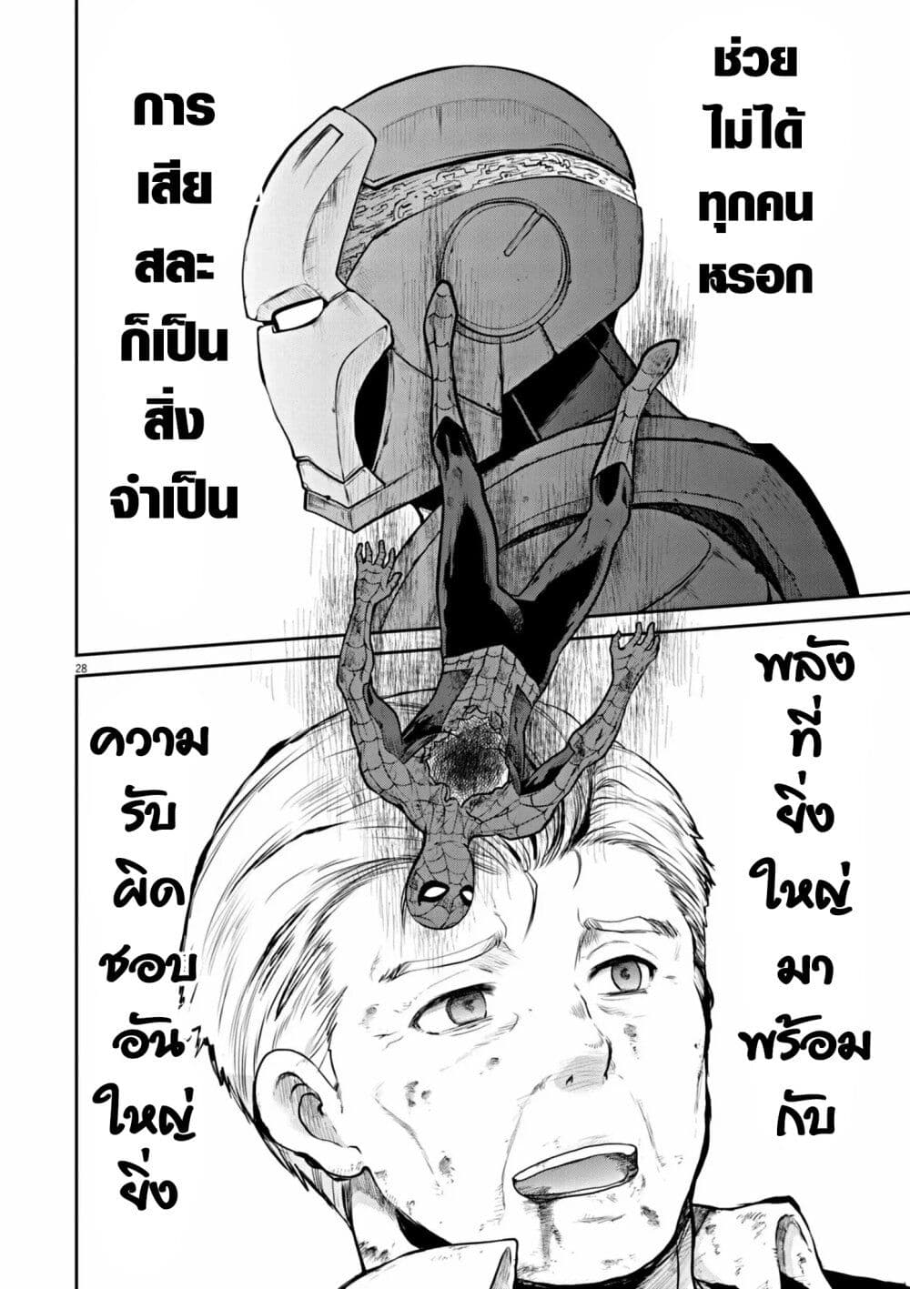 อ่านการ์ตูน Ultraman: Along Came a Spider-Man 1 ภาพที่ 28