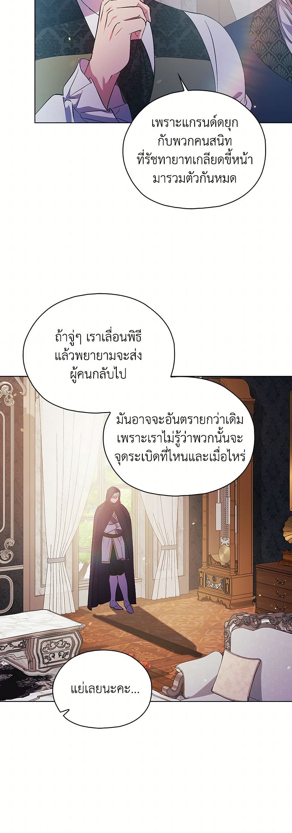 อ่านการ์ตูน I Don’t Trust My Twin Sister Series 76 ภาพที่ 30