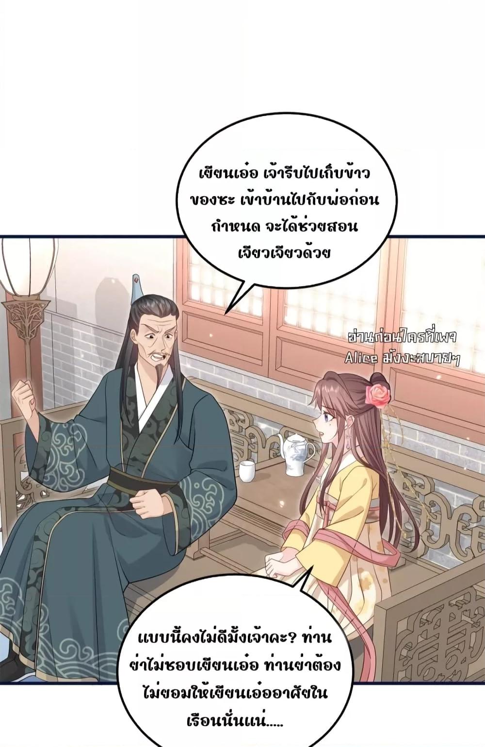 อ่านการ์ตูน After I Was Reborn, I Became the Petite in the Hands of Powerful Ministers 6 ภาพที่ 24