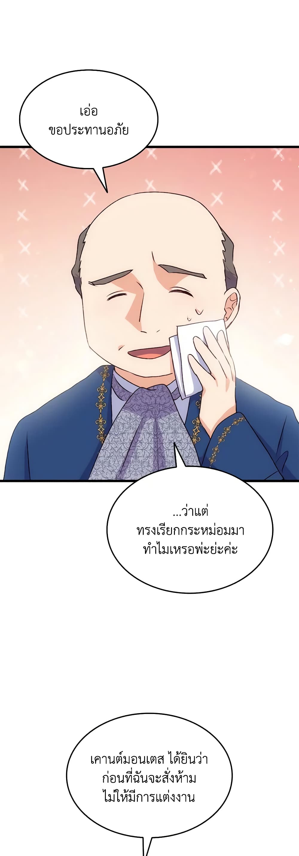 อ่านการ์ตูน I Tried To Persuade My Brother And He Entrusted The Male Lead To Me 92 ภาพที่ 48