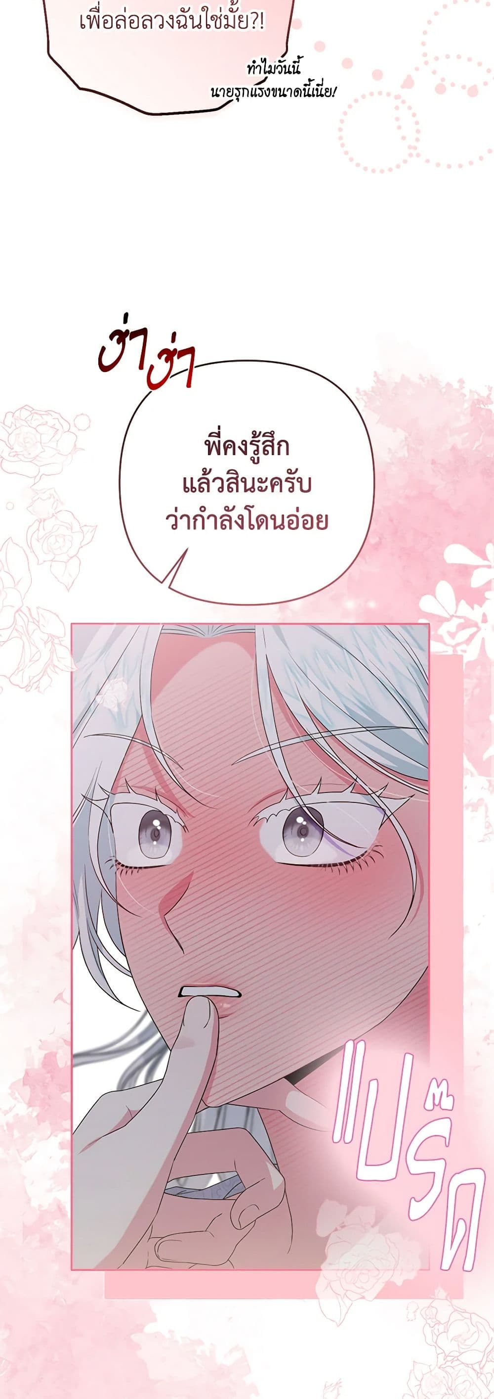 อ่านการ์ตูน She’s the Older Sister of the Obsessive Male Lead 58 ภาพที่ 12