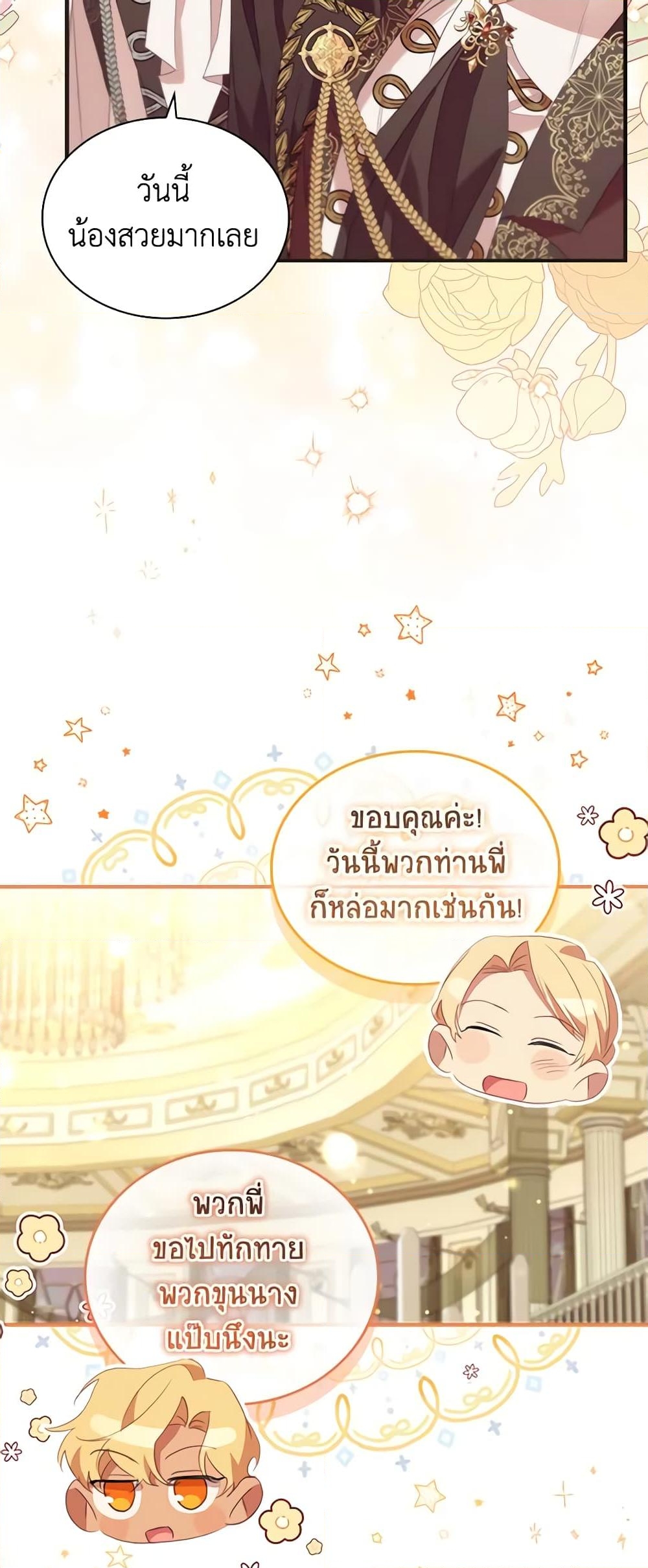 อ่านการ์ตูน The Beloved Little Princess 173 ภาพที่ 18