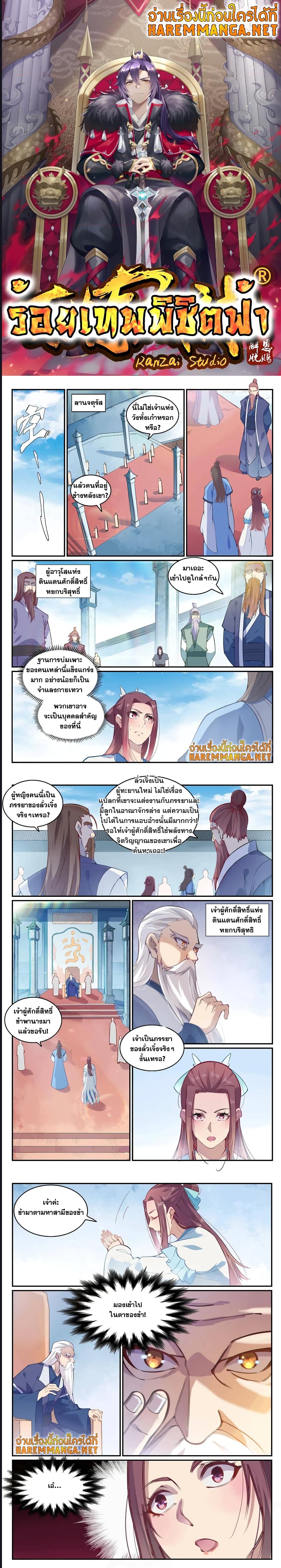 อ่านการ์ตูน Bailian Chengshen 637 ภาพที่ 1