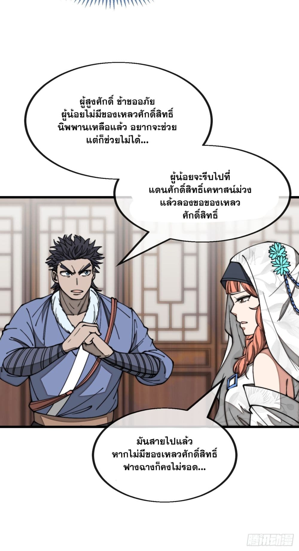 อ่านการ์ตูน I’m Really Not the Son of Luck 122 ภาพที่ 12